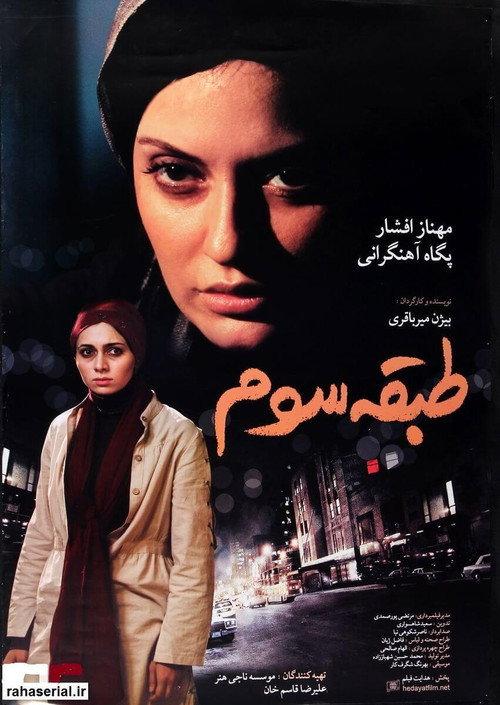 Third Floor 2010 official movie poster