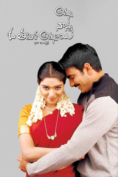 Amma Nanna O Tamila Ammayi 2003 official movie poster
