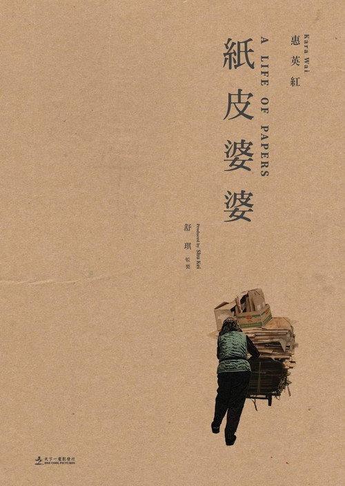 A Life of Papers  official movie poster