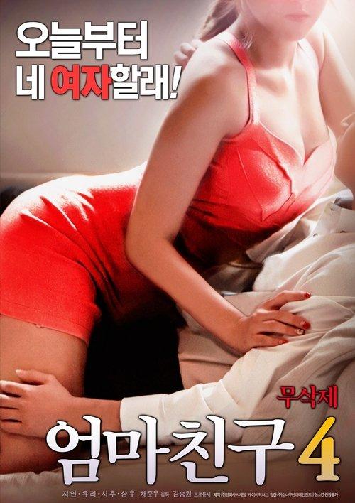 Mom's Friend 4 2018 official movie poster