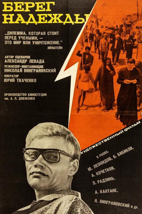 The Shore of Hope 1967 official movie poster
