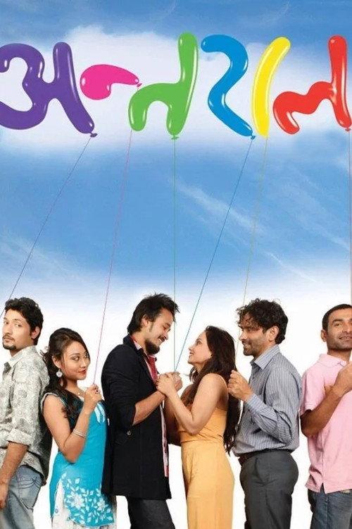 Antaraal 2013 official movie poster
