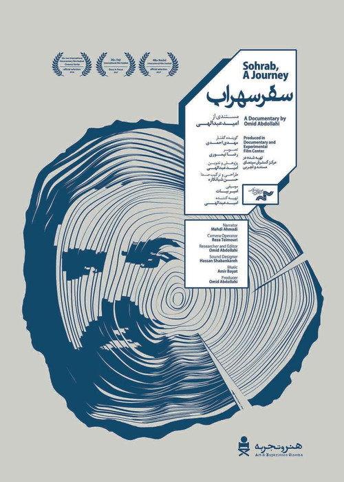 Sohrab, a Journey 2016 official movie poster