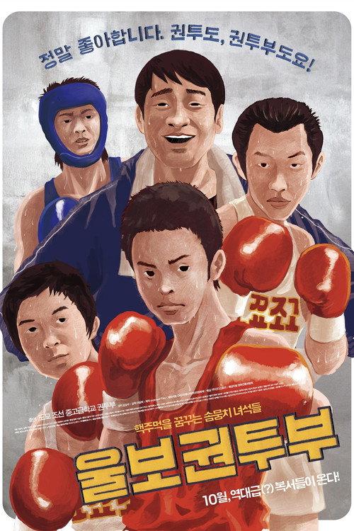 A Crybaby Boxing Club 2015 official movie poster