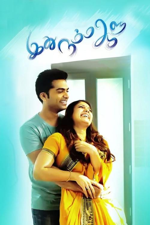 Idhu Namma Aalu 2016 official movie poster