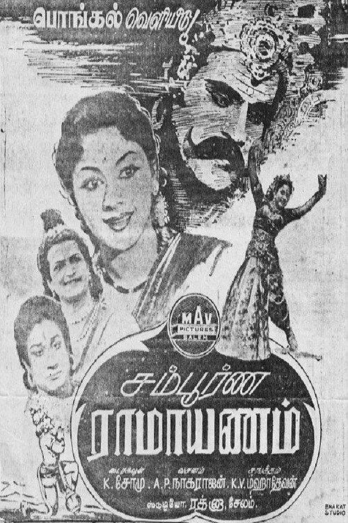Sampoorna Ramayanam 1958 official movie poster