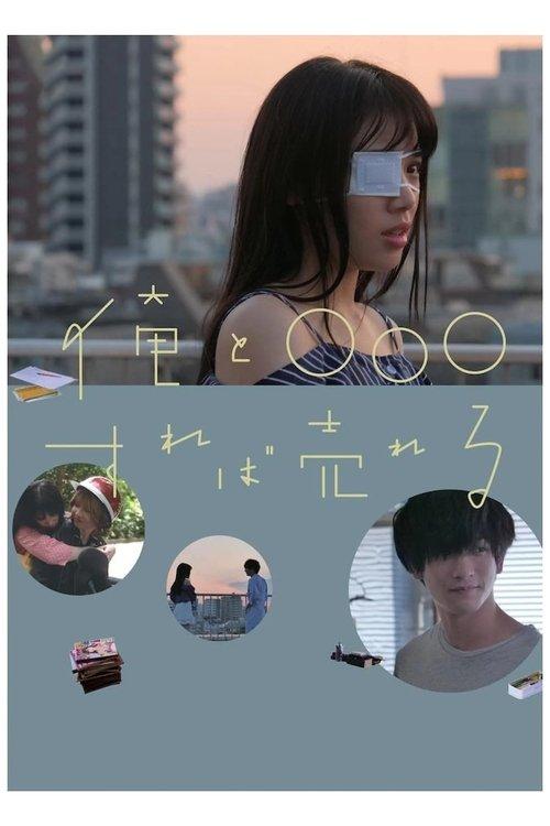 You Can Sell if You Have Sex With Me 2022 official movie poster