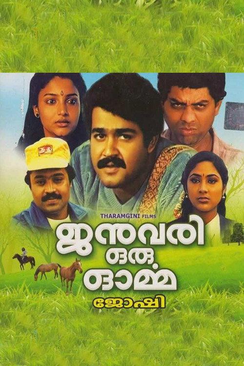 January Oru Orma 1987 official movie poster