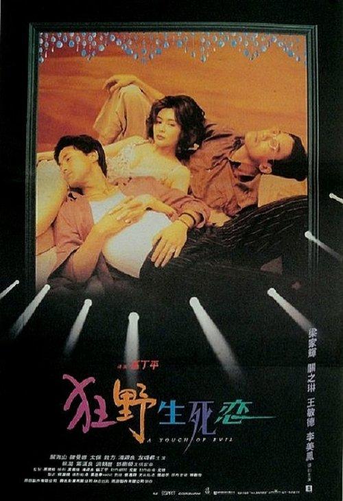 A Touch of Evil 1995 official movie poster