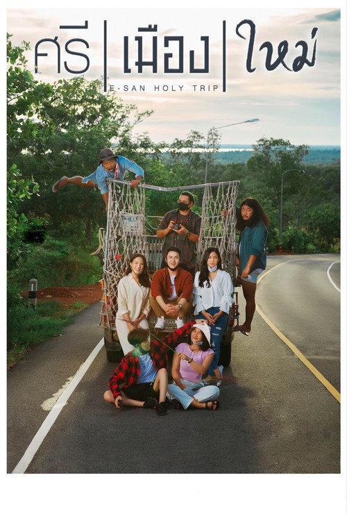 E-San Holy Trip 2022 official movie poster