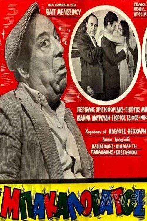 The Grocer's Errand Boy 1968 official movie poster