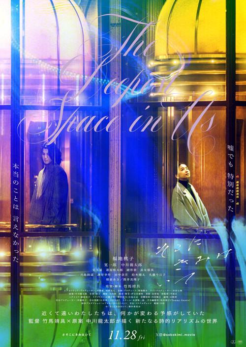 The Deepest Space in Us 2025 official movie poster