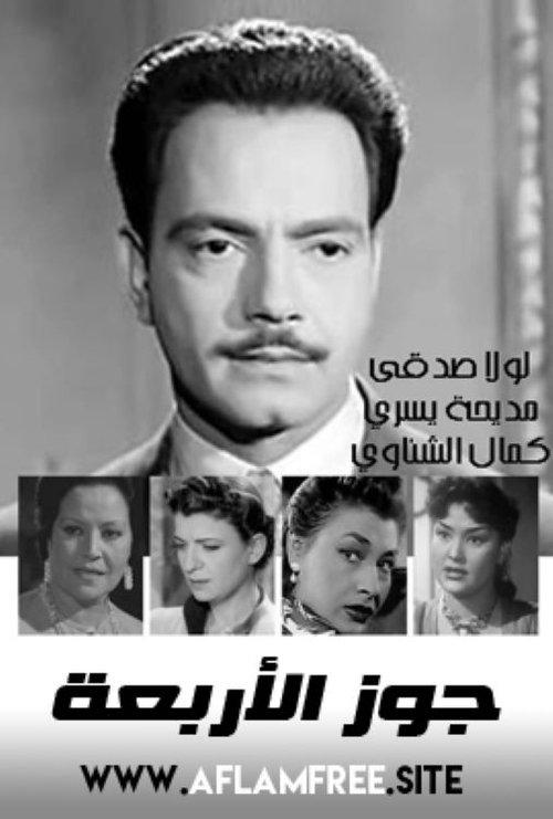 Gooz El-Arba'a 1950 official movie poster