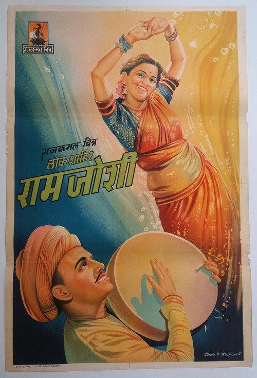 Lok Shahir Ram Joshi 1947 official movie poster