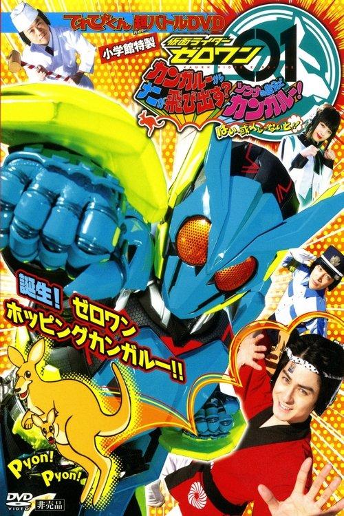Kamen Rider Zero-One: What Will Hop Out of the Kangaroo? Decide on Your Kangar-own! That's How You Know It's Aruto! 2019 official movie poster