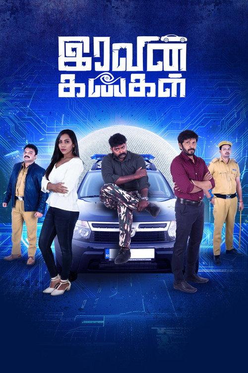 Iravin kangal 2024 official movie poster