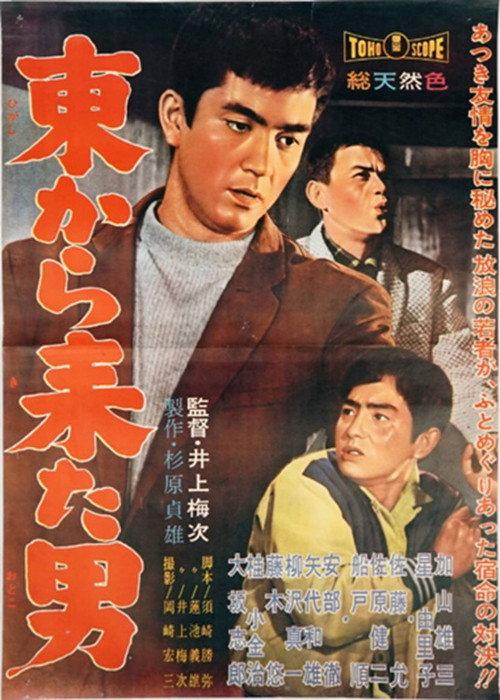 The Man from the East 1961 official movie poster