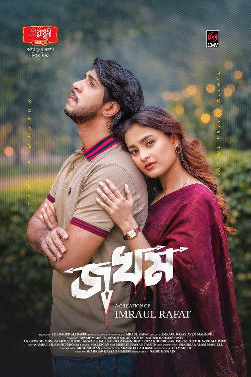 Jokhom | জখম 2026 official movie poster