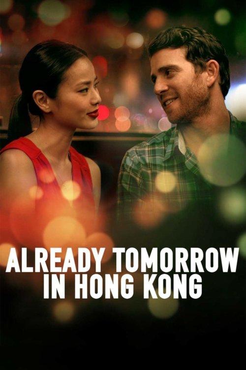 Already Tomorrow in Hong Kong 2016 official movie poster