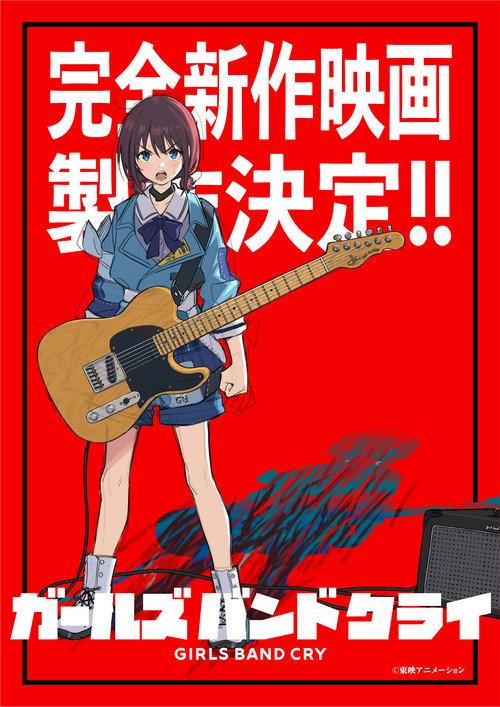Girls Band Cry All-new Movie  official movie poster