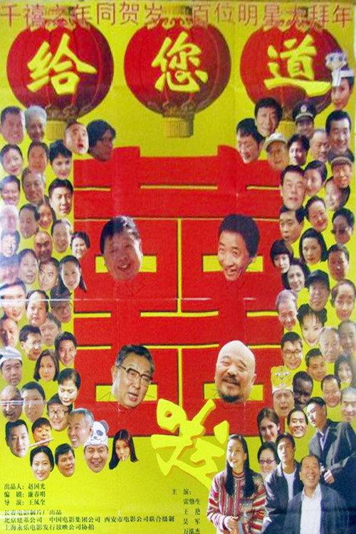 Congratulated for You 1999 official movie poster
