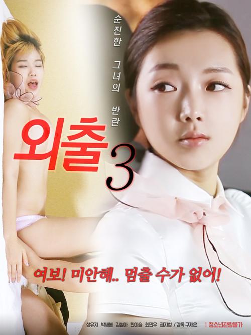 Outing 3 2020 official movie poster