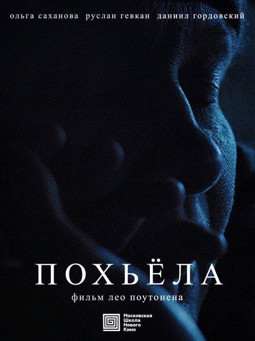 Pohjola 2026 official movie poster