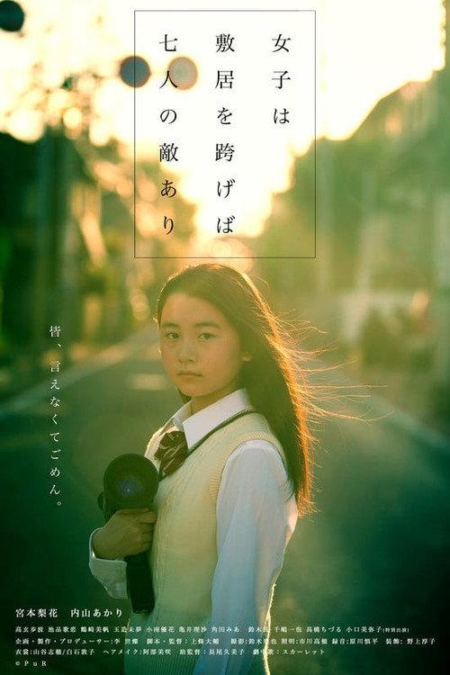 No Girl is Without Enemies 2021 official movie poster