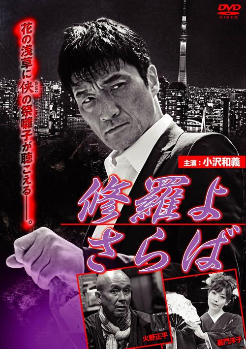 Farewell, Shura 2013 official movie poster