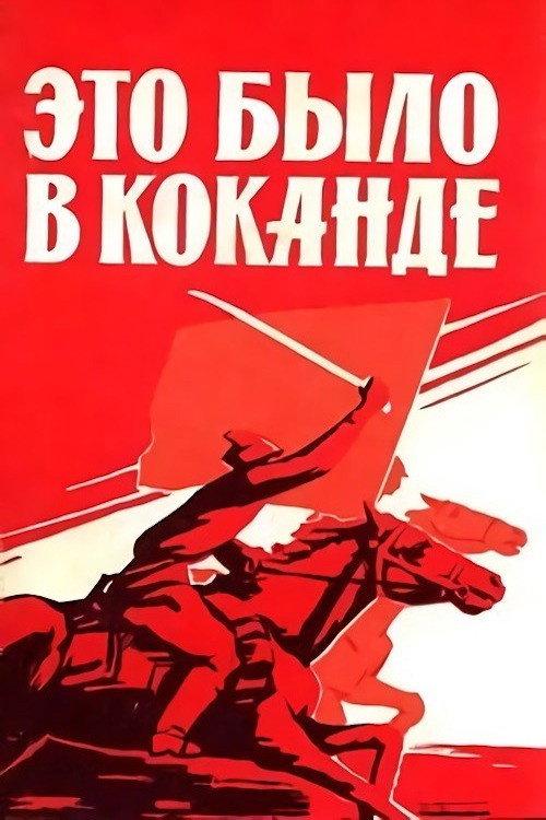 That Was in Kokand 1977 official movie poster