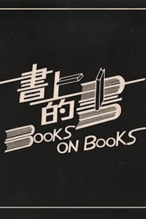 Books on Books 2016 official movie poster