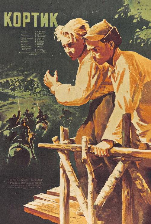The Cutlass 1954 official movie poster