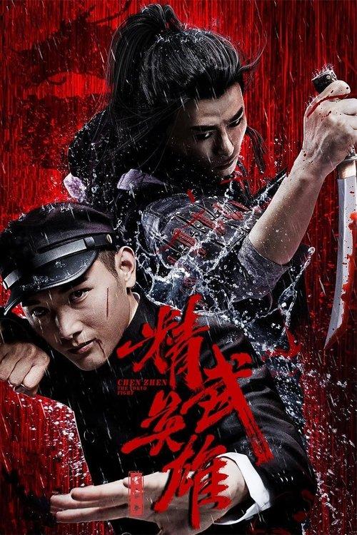 Chen Zhen: The Tokyo Fight 2019 official movie poster