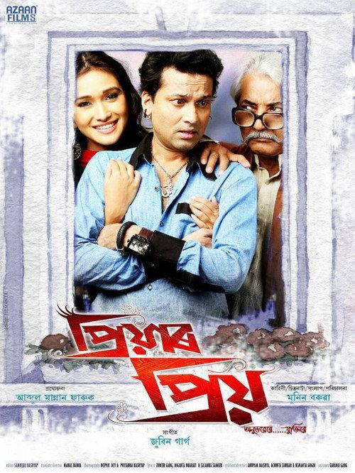 Priyaar Priyo 2017 official movie poster