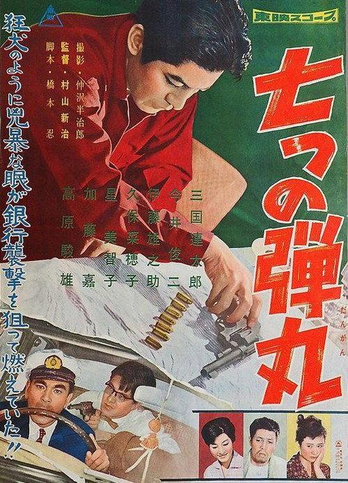 The Murderer Must Die 1959 official movie poster