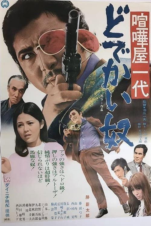 Useless Creature: Fighting Man's Life 1970 official movie poster