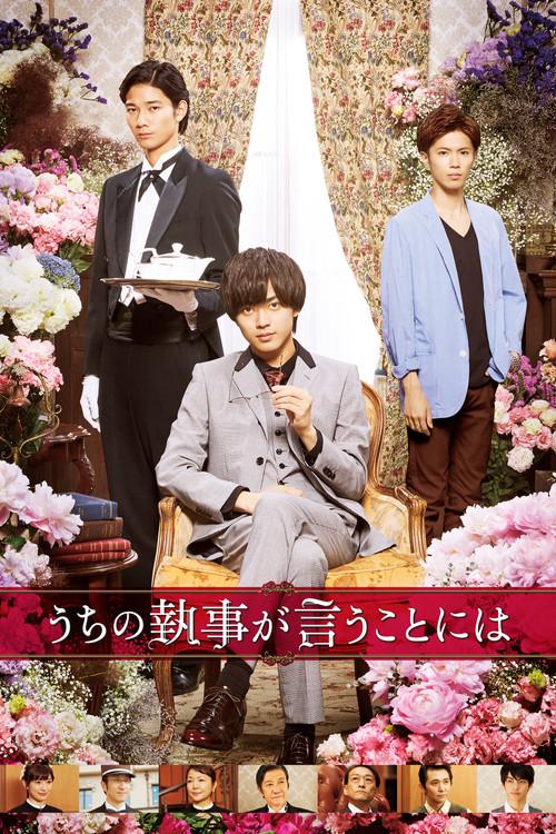 According to Our Butler 2019 official movie poster