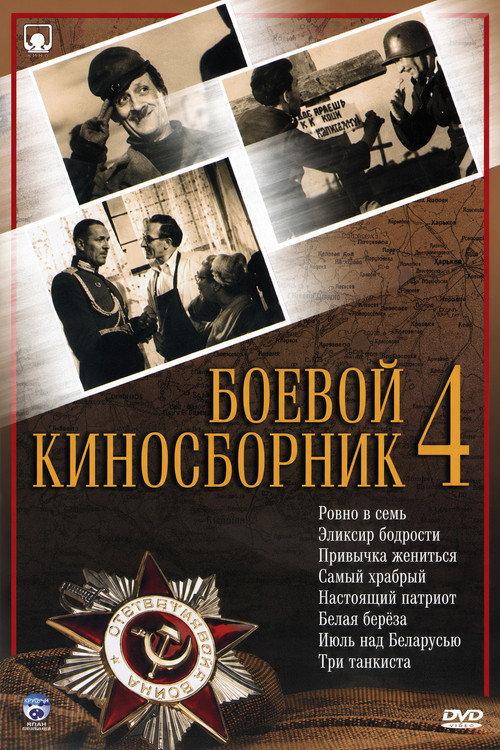 Collection of Films for the Armed Forces #4 1941 official movie poster