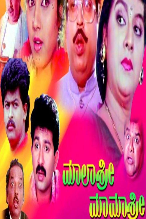 Malashree Mamashree 1992 official movie poster