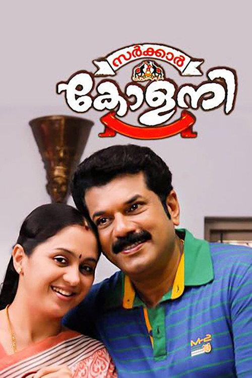 Sarkar Colony 2011 official movie poster