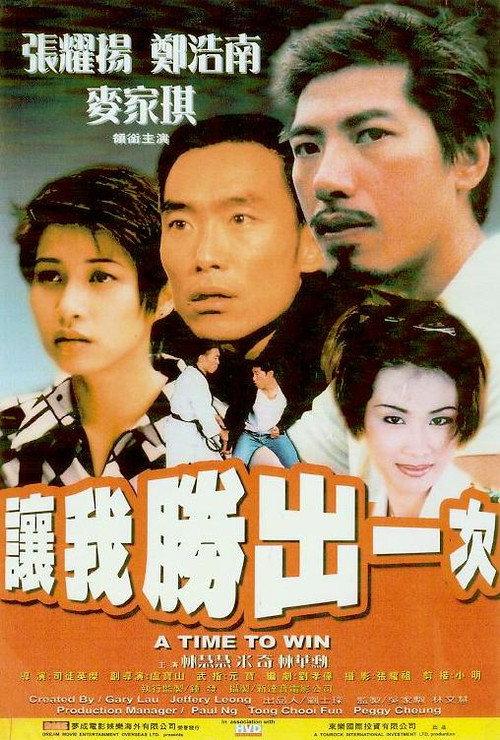 A time to Win 2000 official movie poster