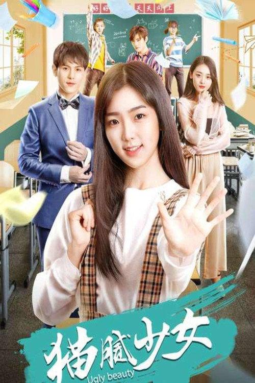 Ugly Beauty 2019 official movie poster