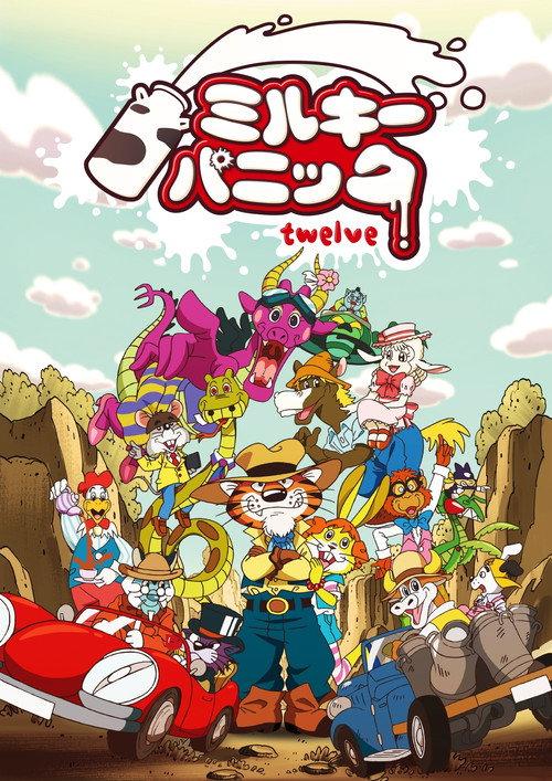 Milky Panic: Twelve 2018 official movie poster