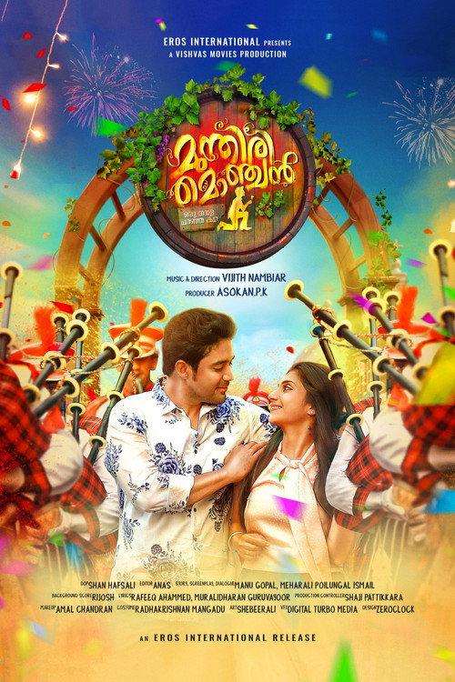 Munthiri Monchan 2019 official movie poster