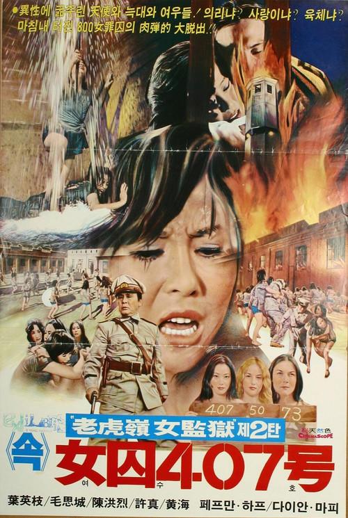 Woman Prisoner No. 407 II 1976 official movie poster