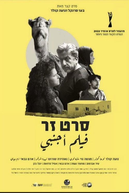 Foreign Film 2023 official movie poster