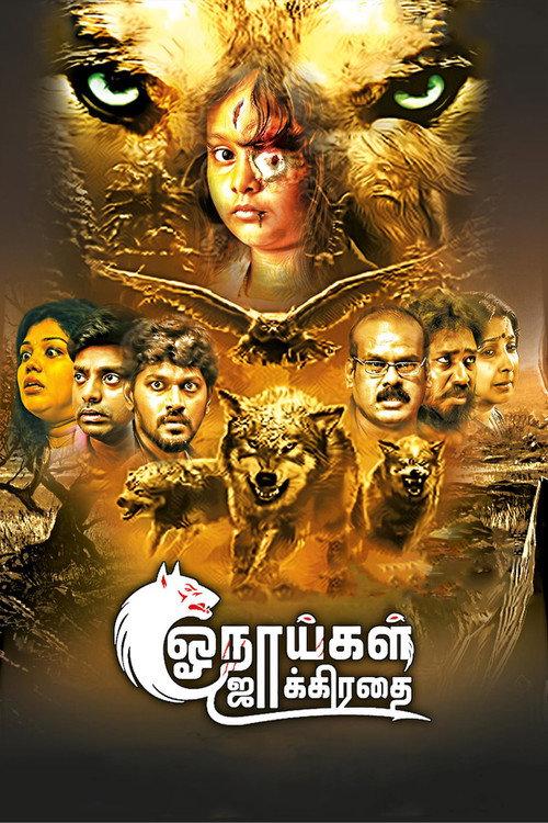 Onaaigal Jakkiradhai 2018 official movie poster