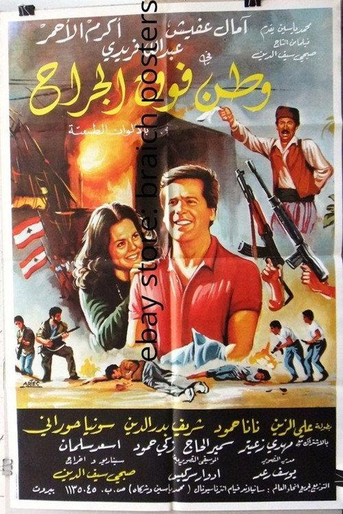 Homeland Above The Wounds 1987 official movie poster