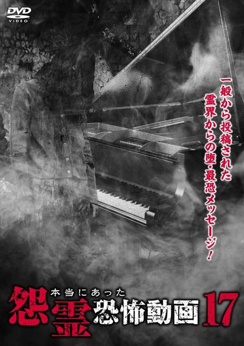 Real Vengeful Ghost Horror Video 17 2016 official movie poster