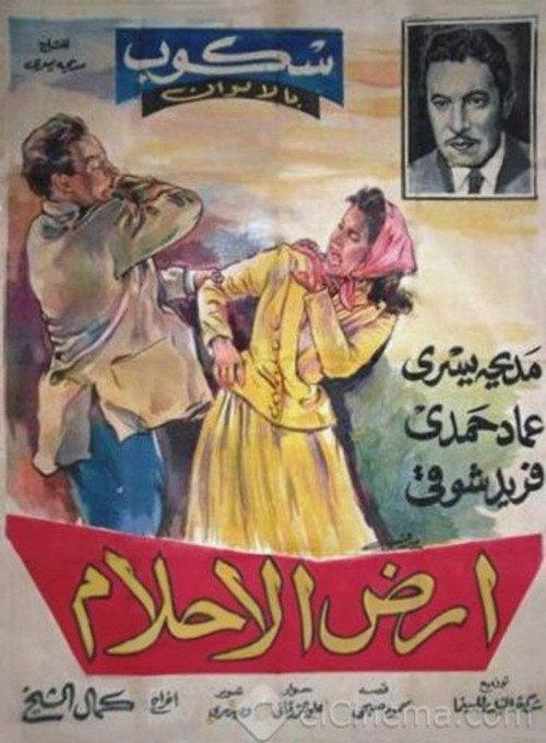 Land of Dreams 1956 official movie poster